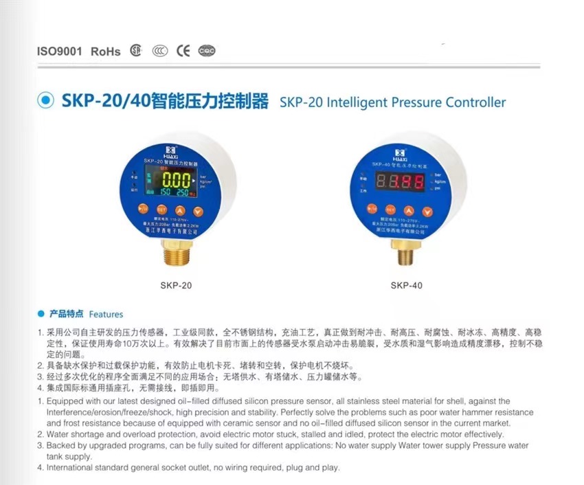 红河SKP系列 智能压力控制器