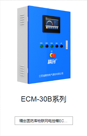 红河ECM-30B